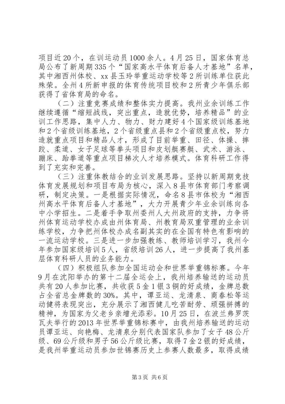 体育局年度工作总结 (16)_第3页