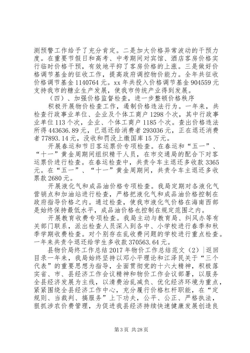 XX年物价工作总结范文3篇_第3页