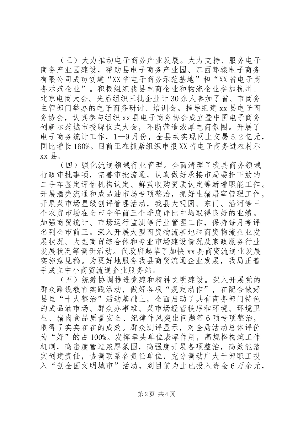 XX年商务局工作总结和XX年工作打算_第2页