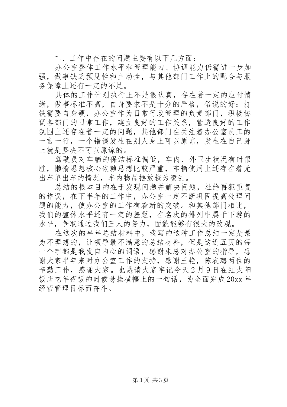 公司部门半年的工作总结_第3页