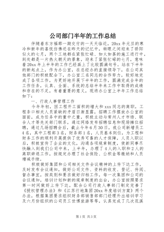 公司部门半年的工作总结