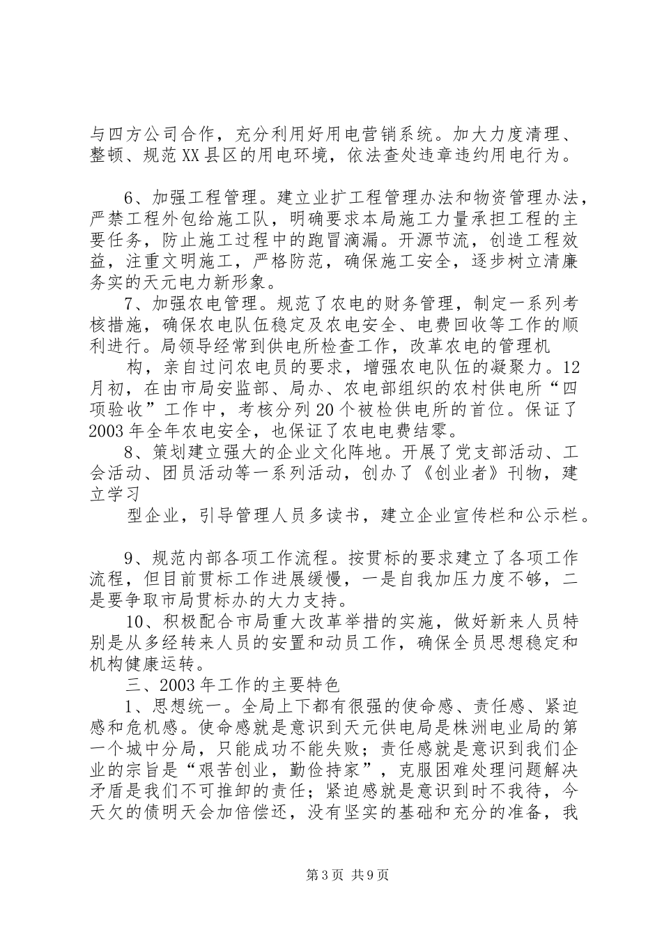 供电局结帮扶工作总结 (3)_第3页