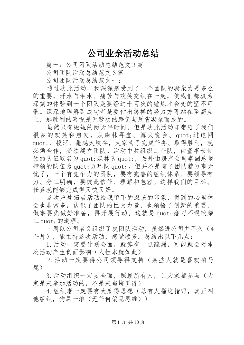 公司业余活动总结_第1页