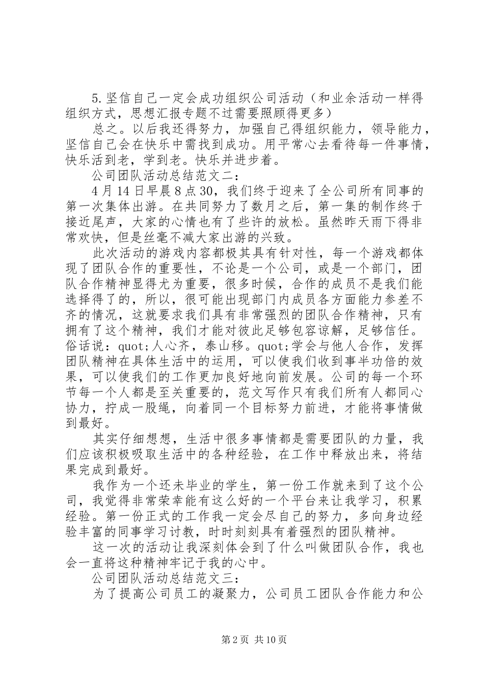 公司业余活动总结_第2页