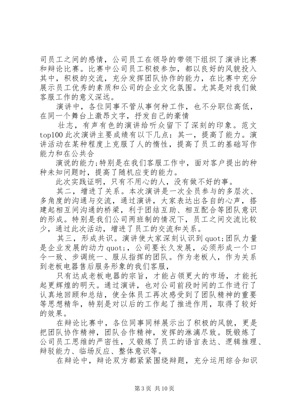 公司业余活动总结_第3页