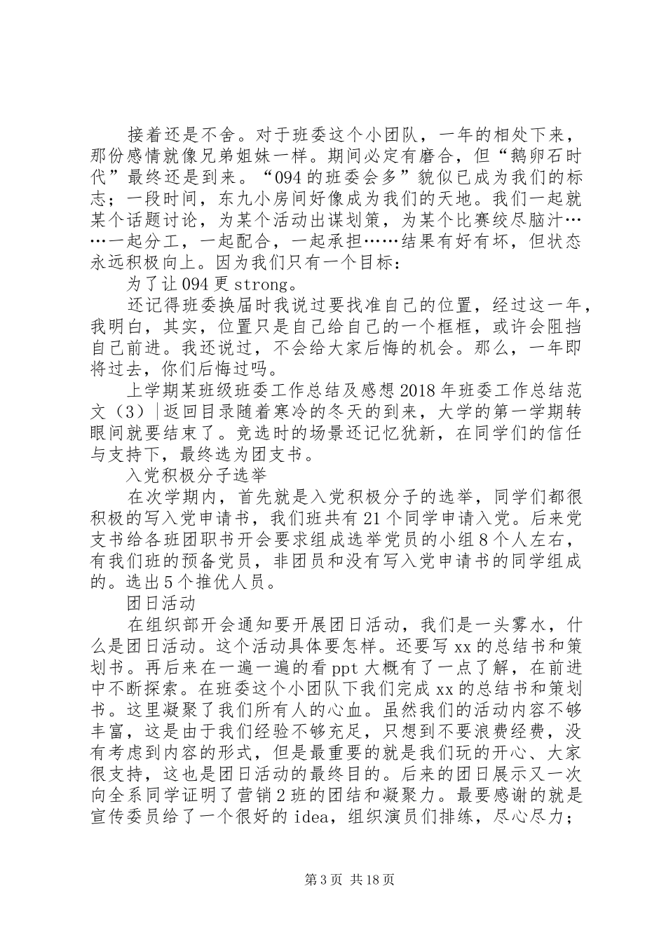 XX年班委工作总结范文4篇_第3页