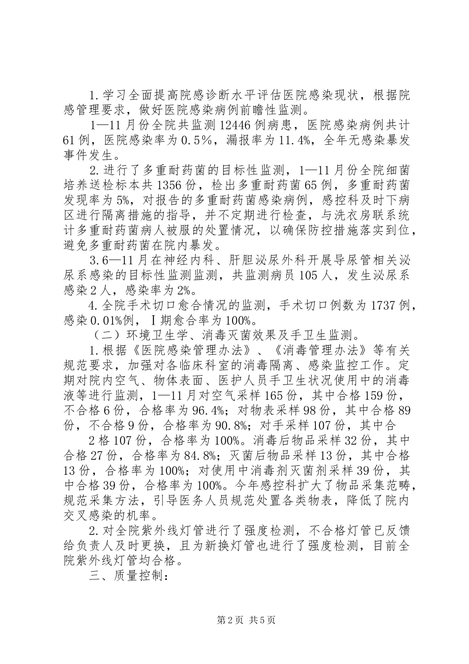 XX年感控科工作总结_第2页