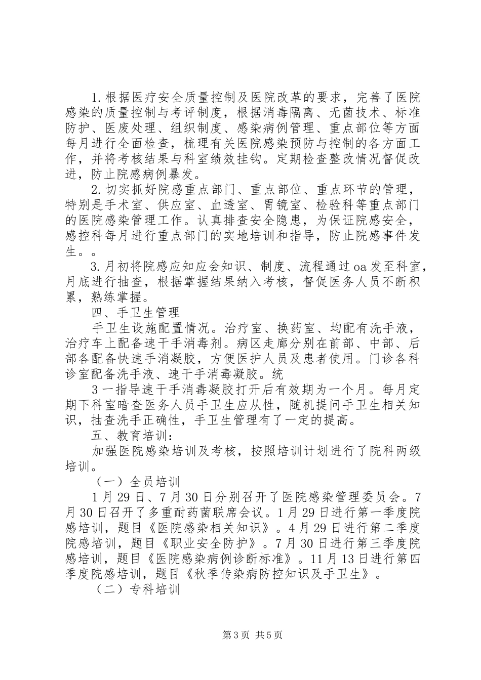 XX年感控科工作总结_第3页