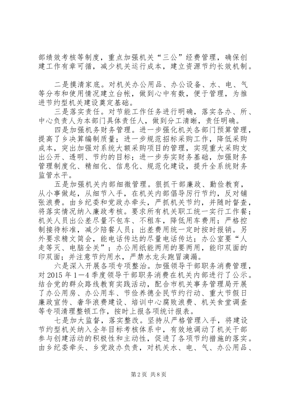 乡镇年度节约型机关建设工作总结_第2页