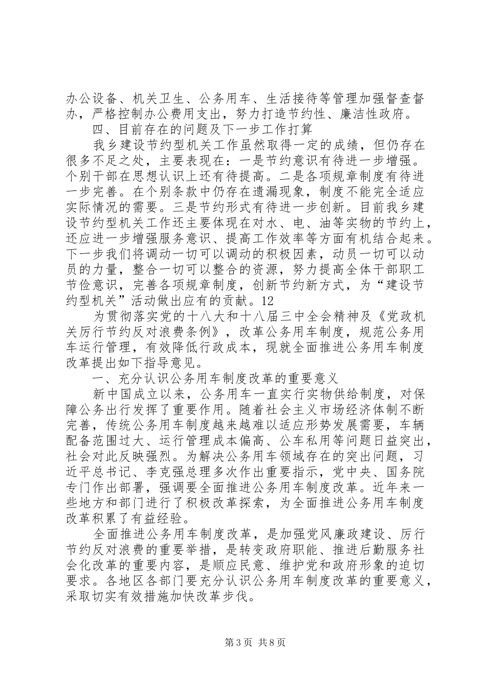 乡镇年度节约型机关建设工作总结_第3页