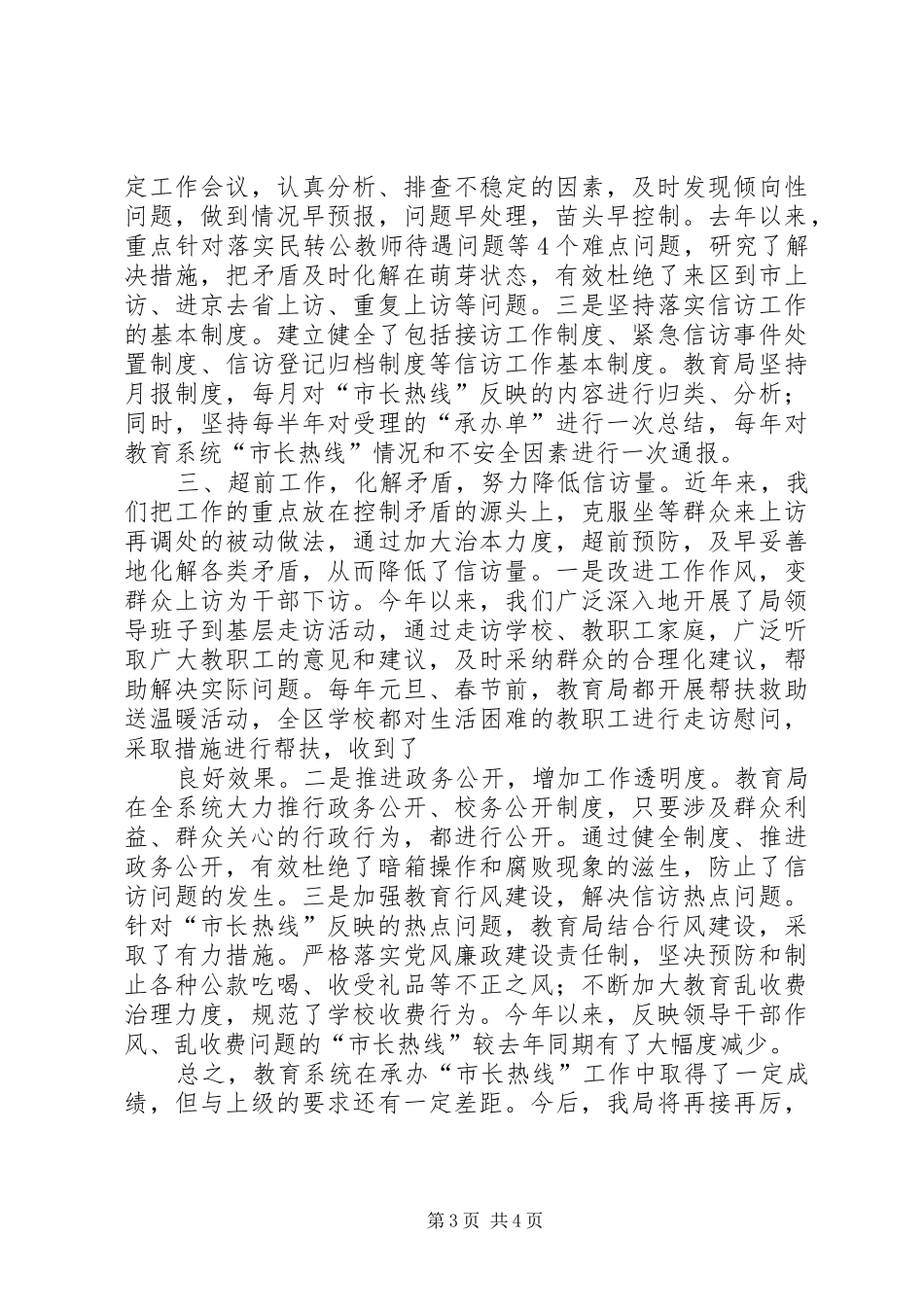 信访工作汇报、总结 (3)_第3页