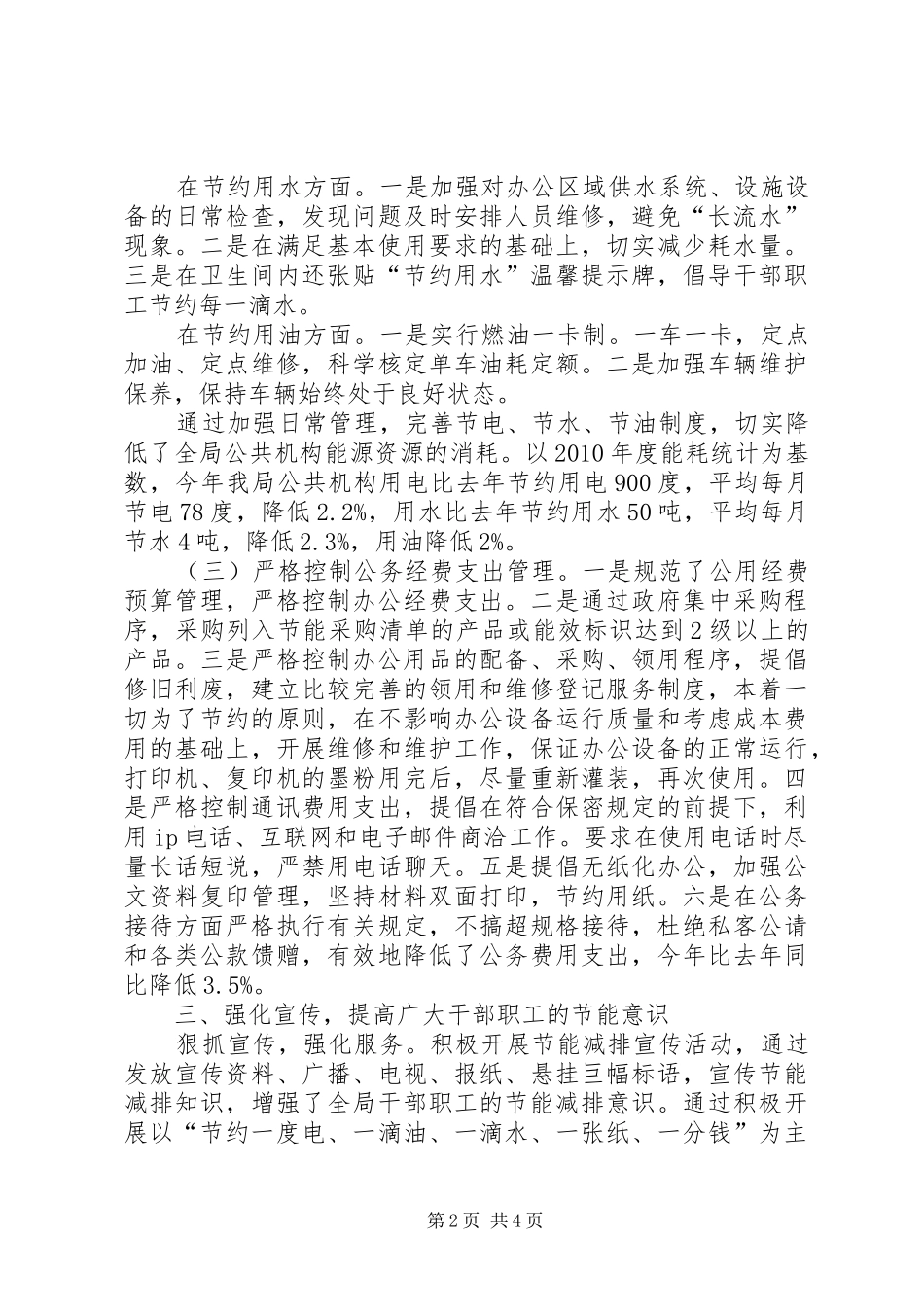 体育局节能工作情况总结_第2页