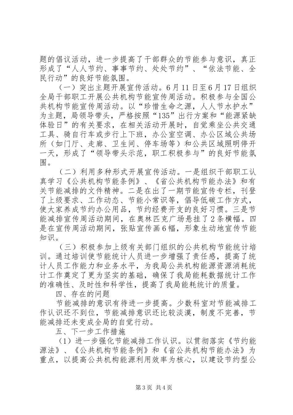 体育局节能工作情况总结_第3页