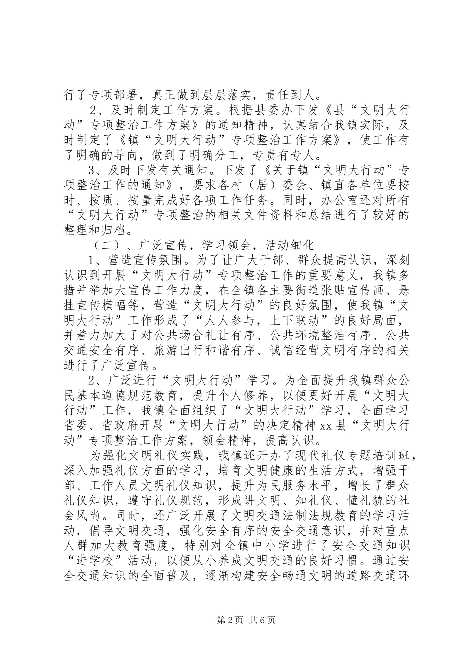 乡镇文明大行动工作总结_第2页