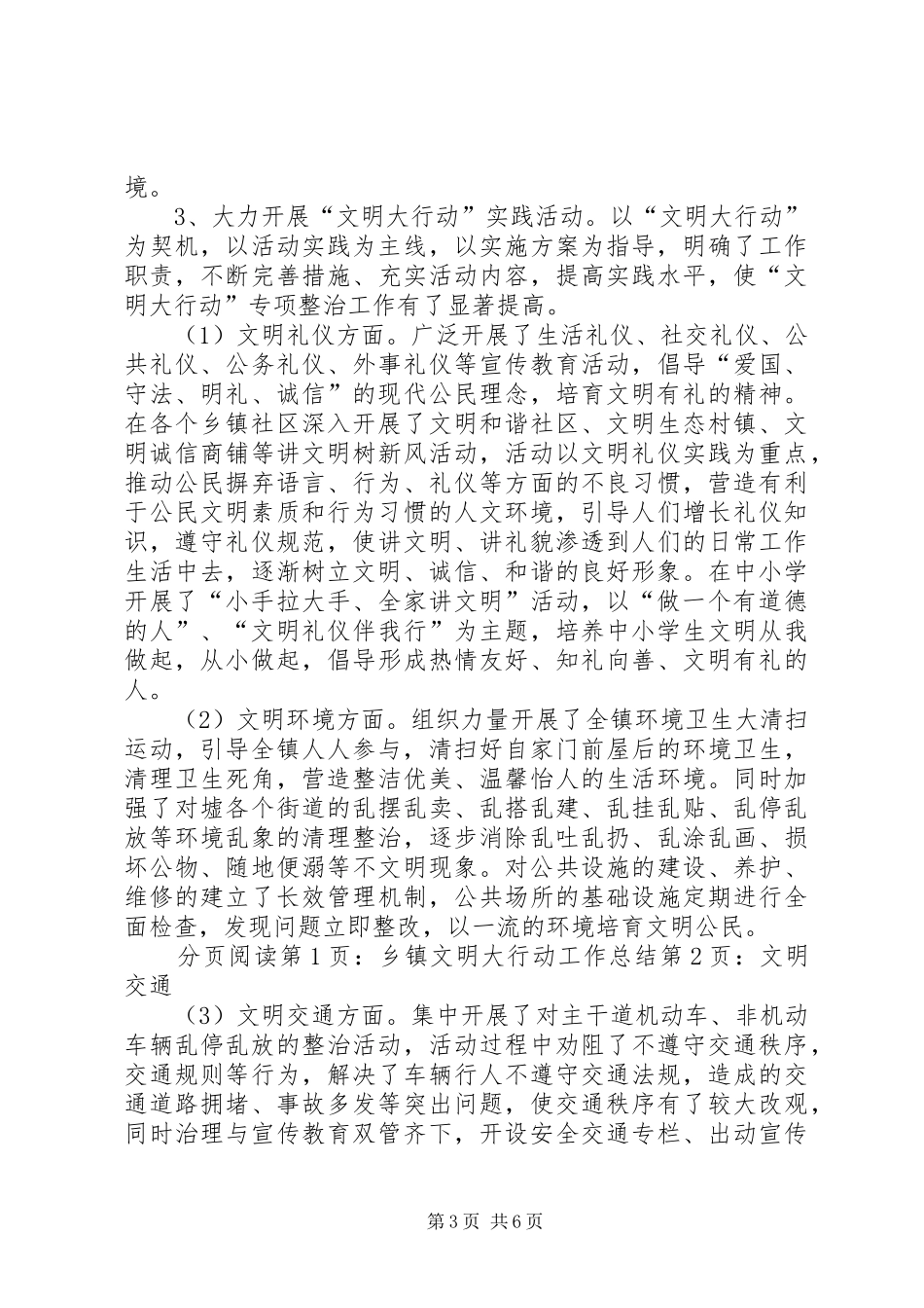 乡镇文明大行动工作总结_第3页