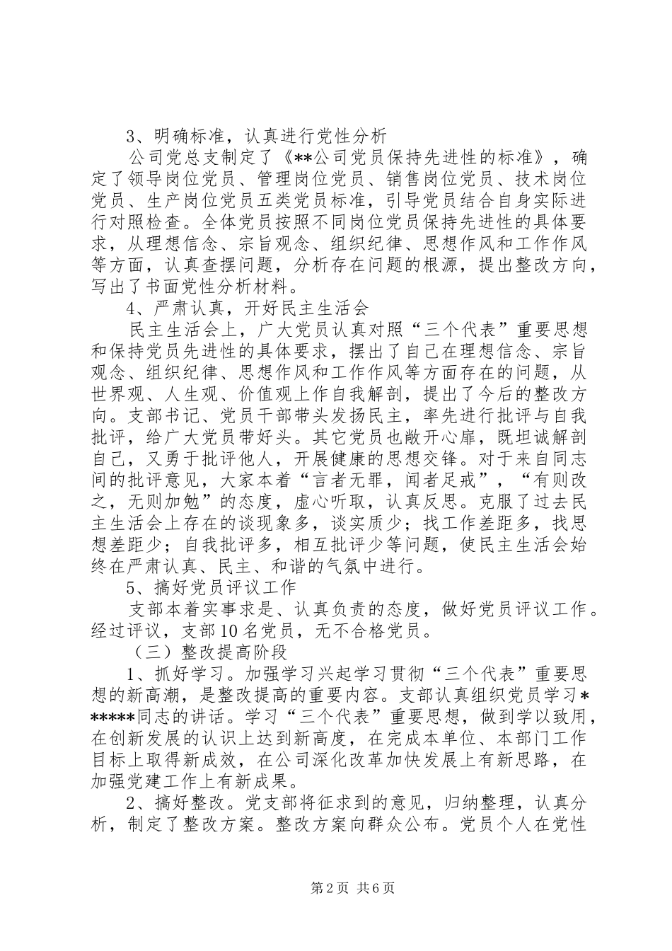 党支部全面总结[保先资料]_第2页