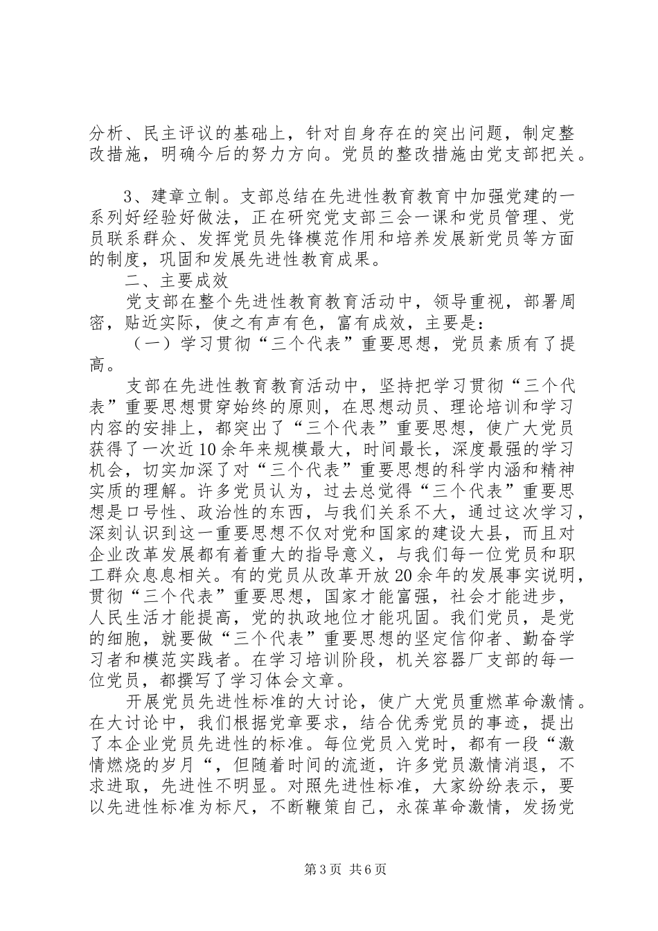 党支部全面总结[保先资料]_第3页