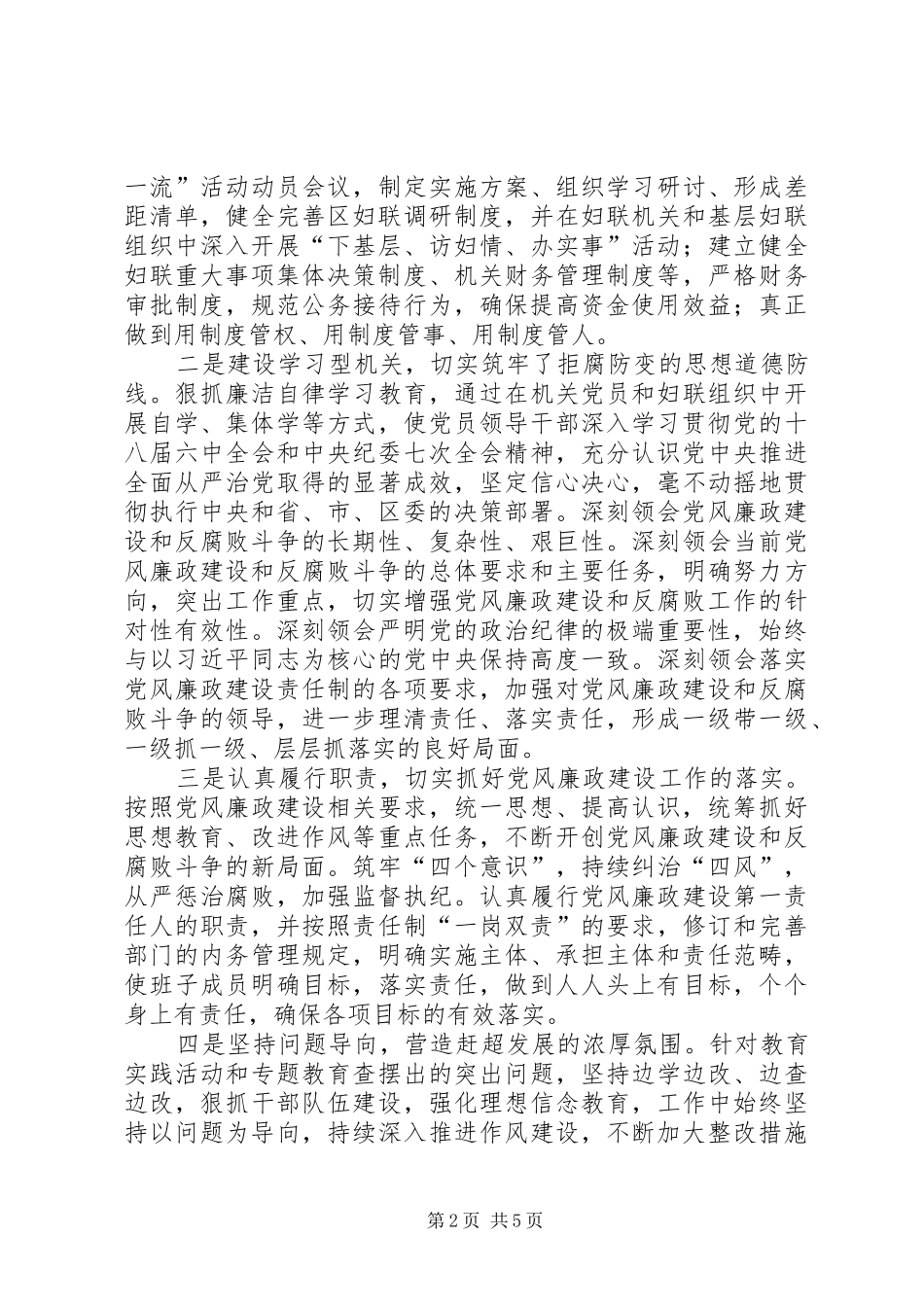 XX年妇联党建工作总结_第2页