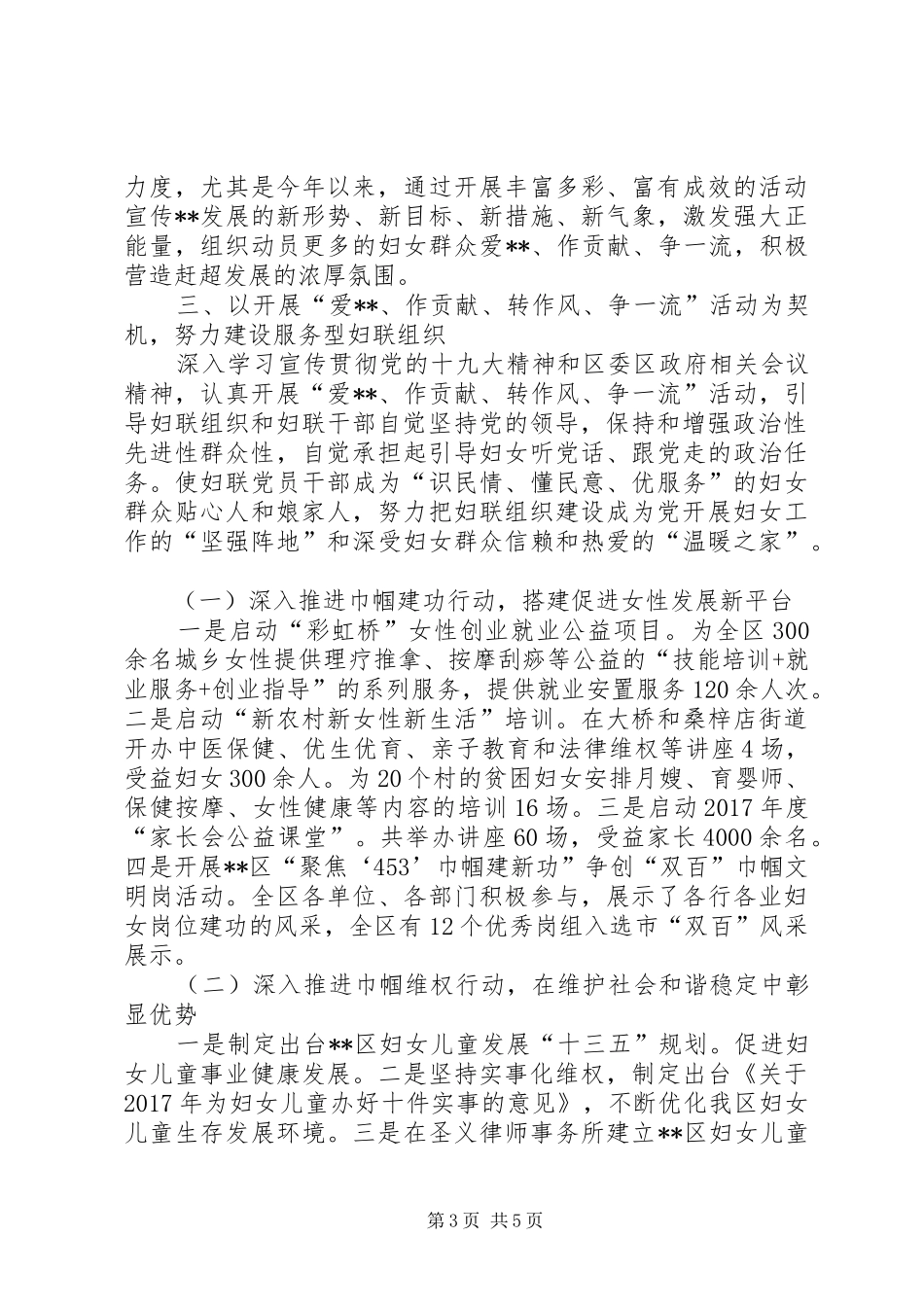 XX年妇联党建工作总结_第3页