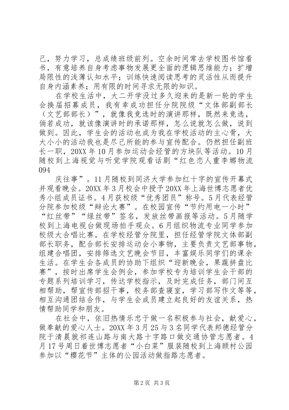 《大二大学学习,生活的思想小结》_第2页