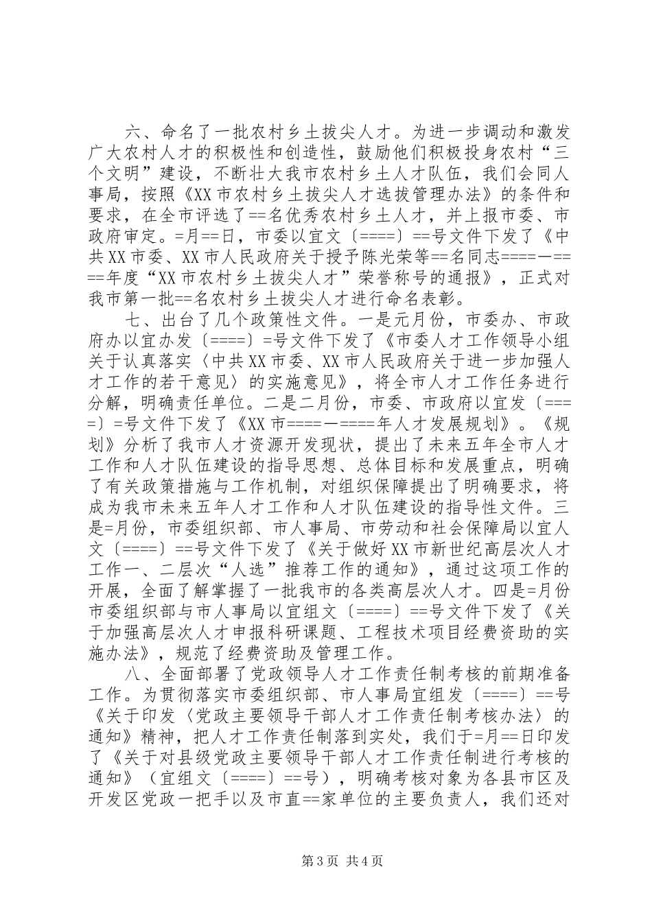 人才工作科某年上半年工作总结 (3)_第3页