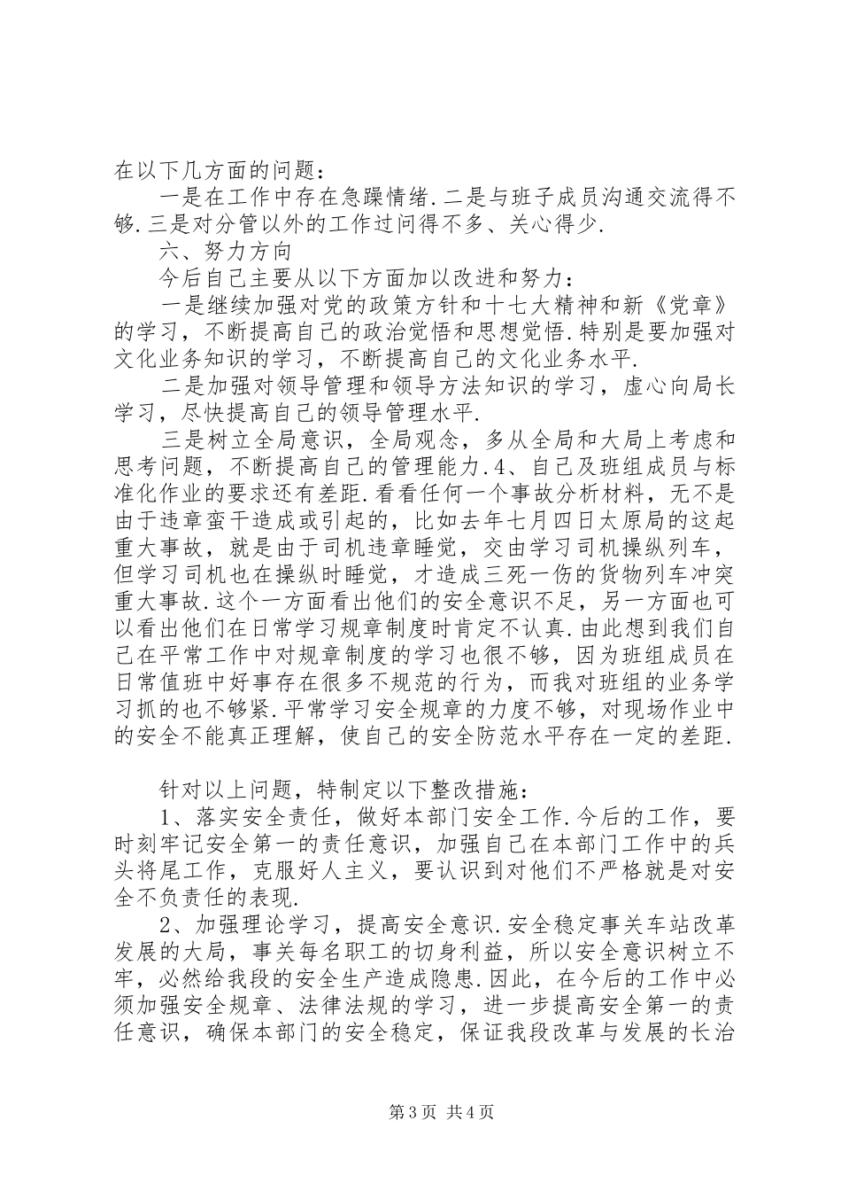 公务员勤政廉政个人总结-公务员总结_第3页