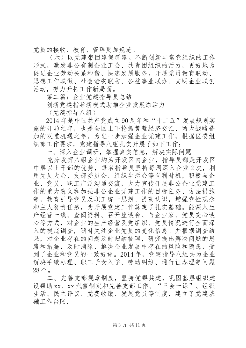 企业指导员个人党建工作总结_第3页