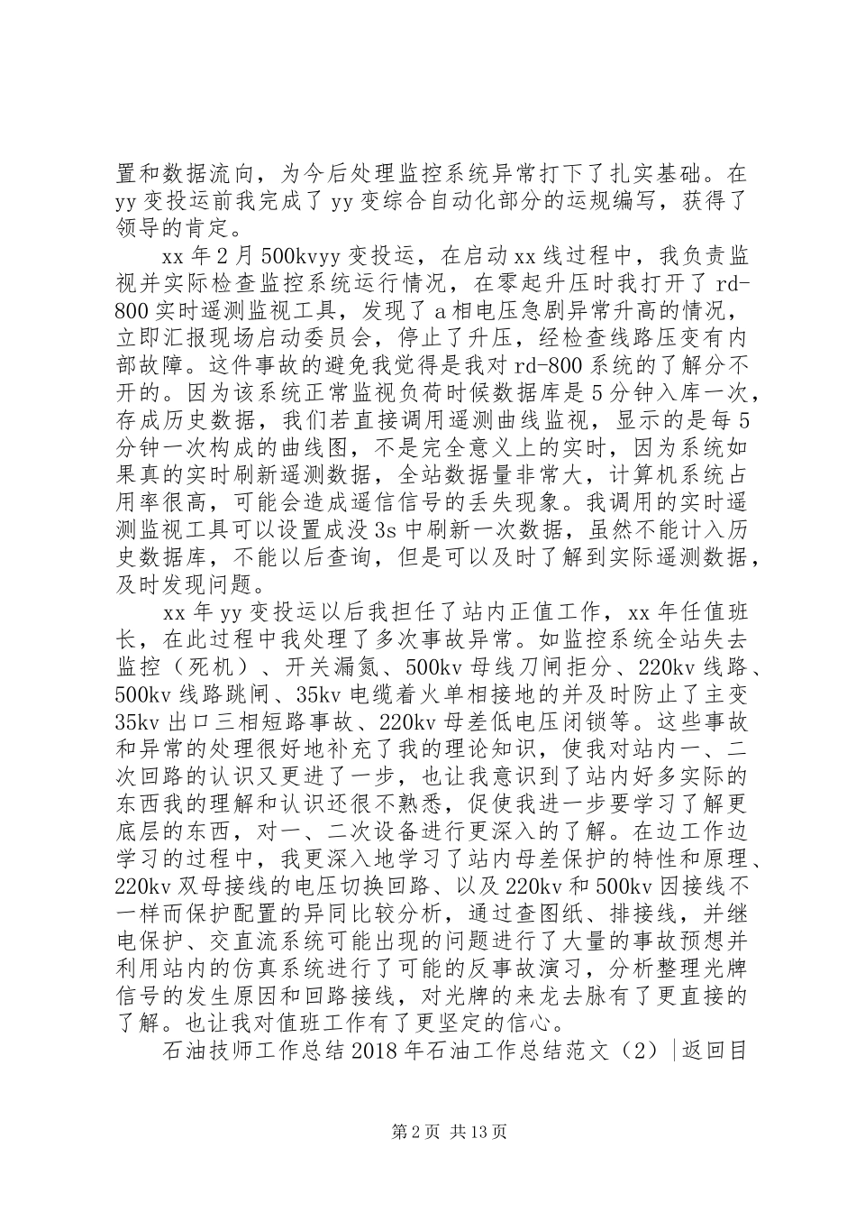 XX年石油工作总结范文4篇_第2页