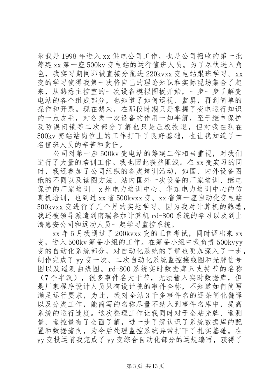 XX年石油工作总结范文4篇_第3页