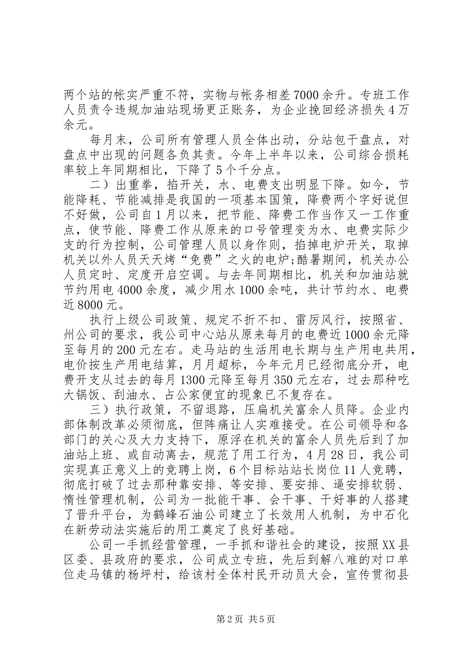 中石化分公司年终总结_第2页