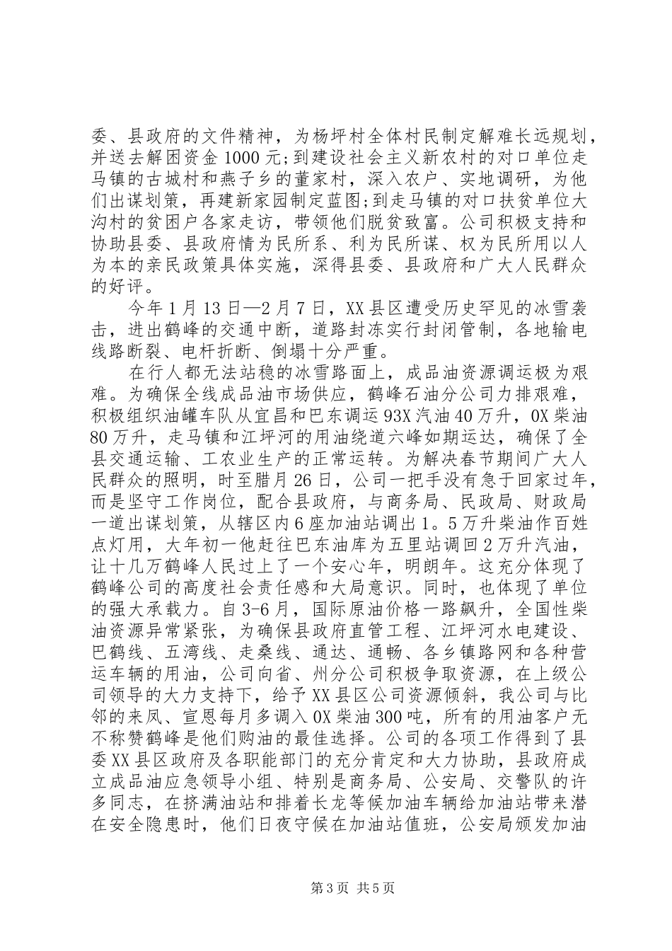 中石化分公司年终总结_第3页