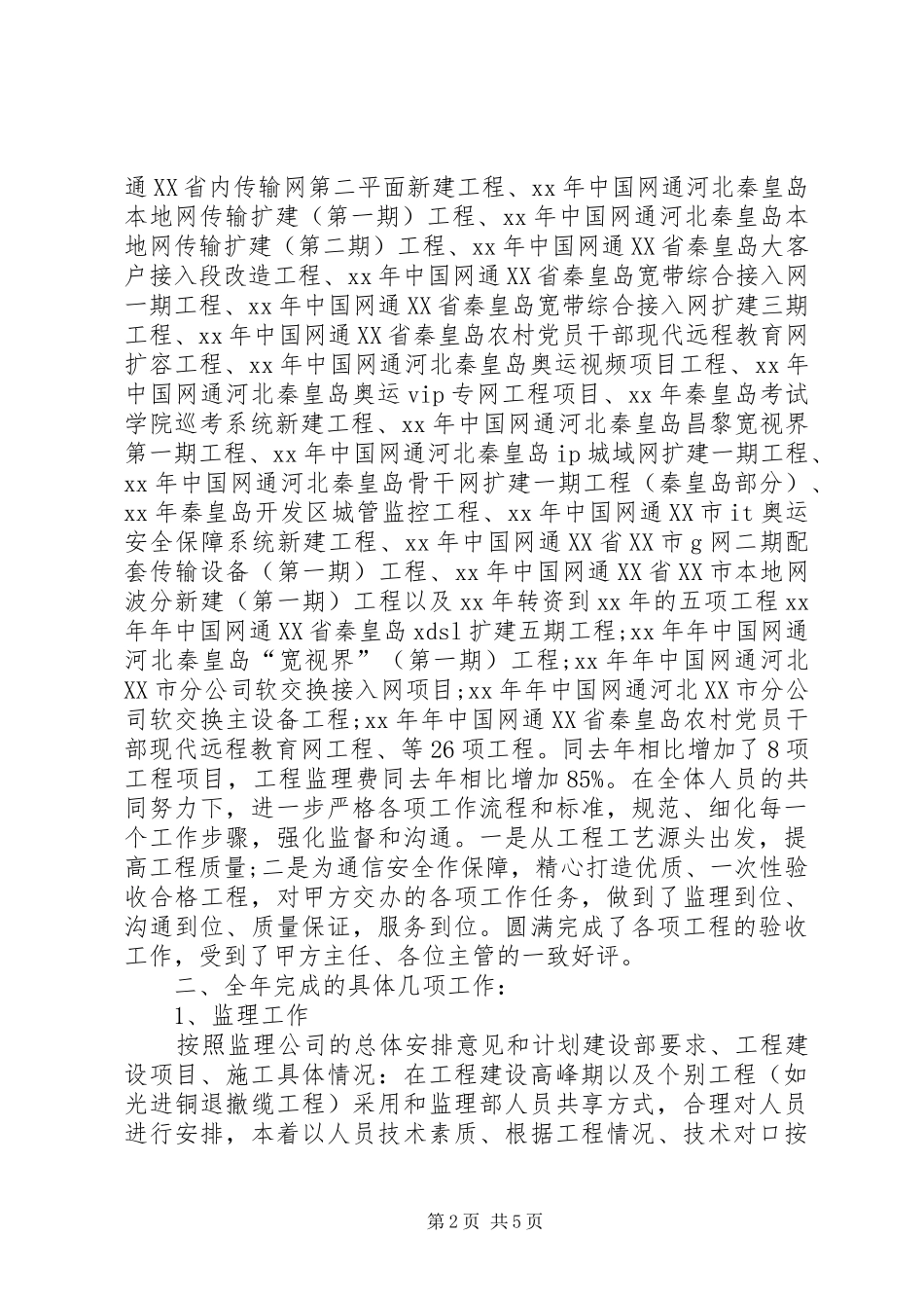 XX年设备监理部年终工作总结_第2页