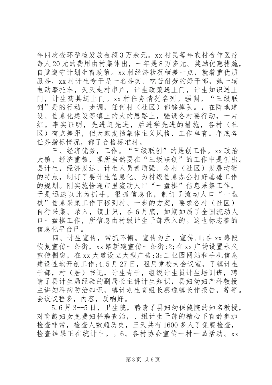 乡镇计生工作总结与基本思路_第3页