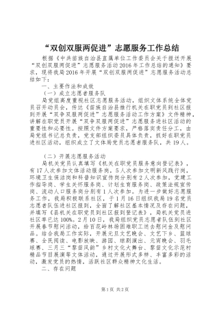 “双创双服两促进”志愿服务工作总结