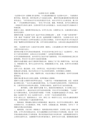 《沁园春•长沙》说课稿 