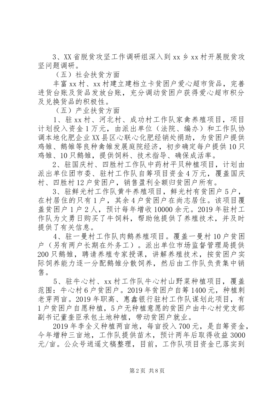 XX年上半年乡村脱贫攻坚工作总结_第2页
