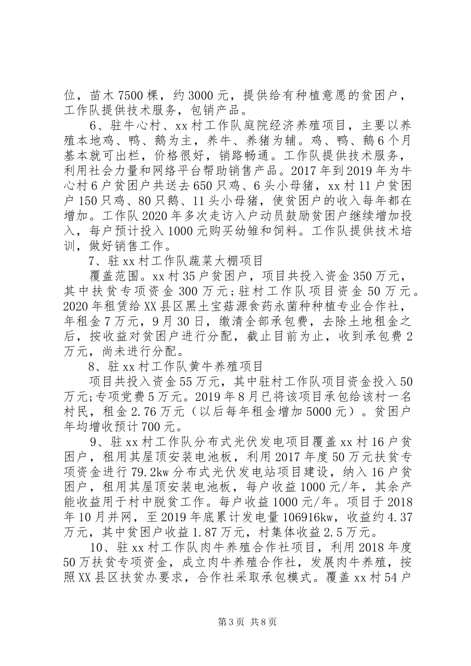 XX年上半年乡村脱贫攻坚工作总结_第3页