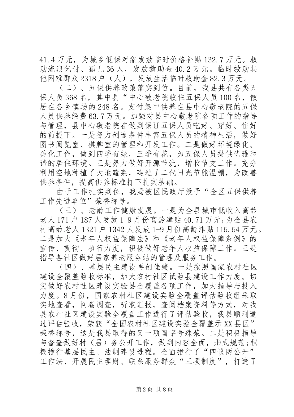 XX年民政局工作总结范文_第2页