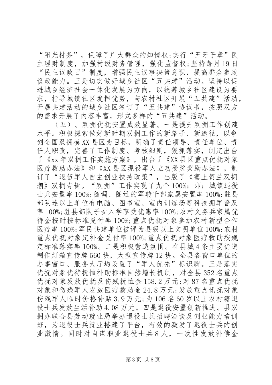 XX年民政局工作总结范文_第3页