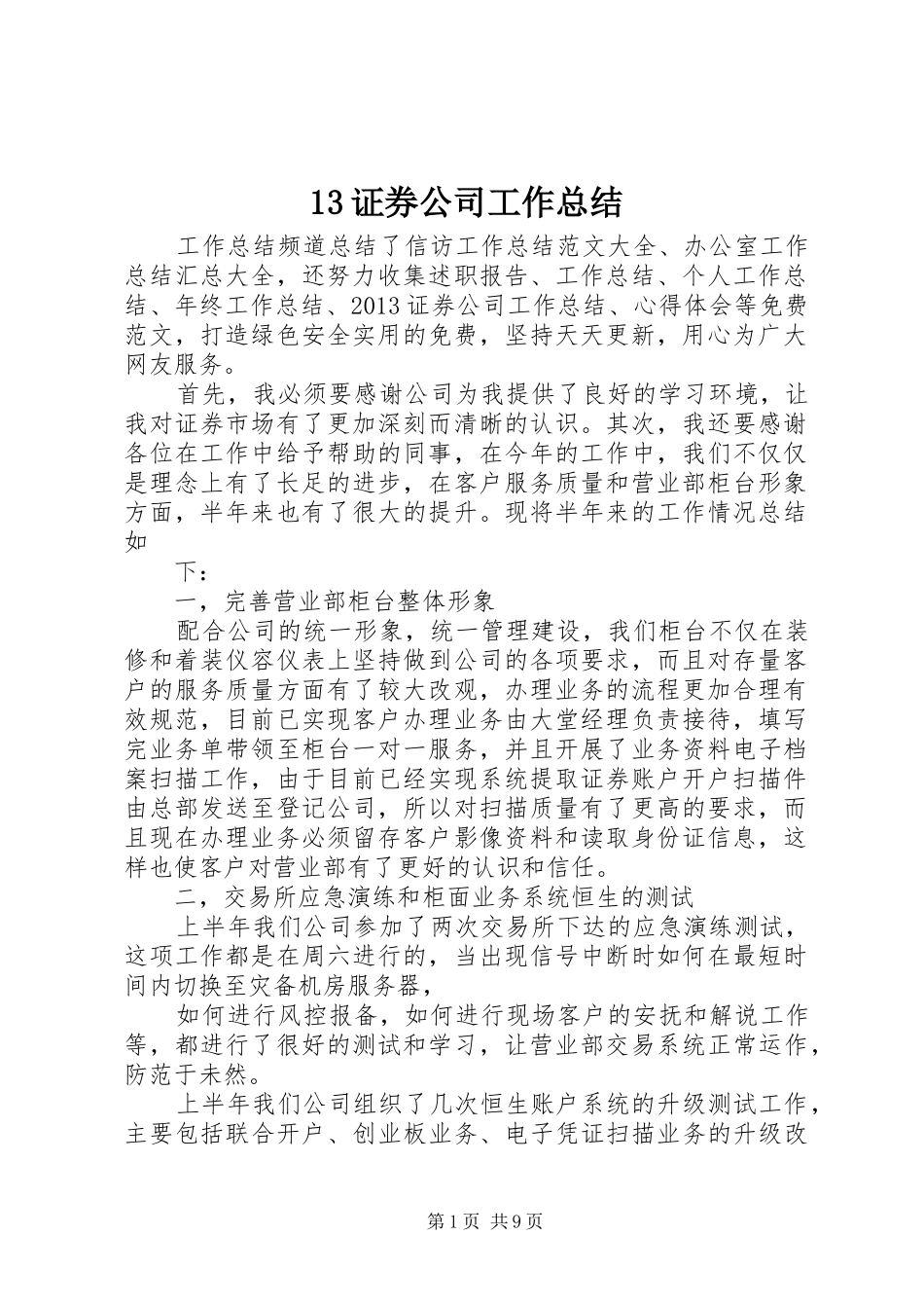 13证券公司工作总结_第1页