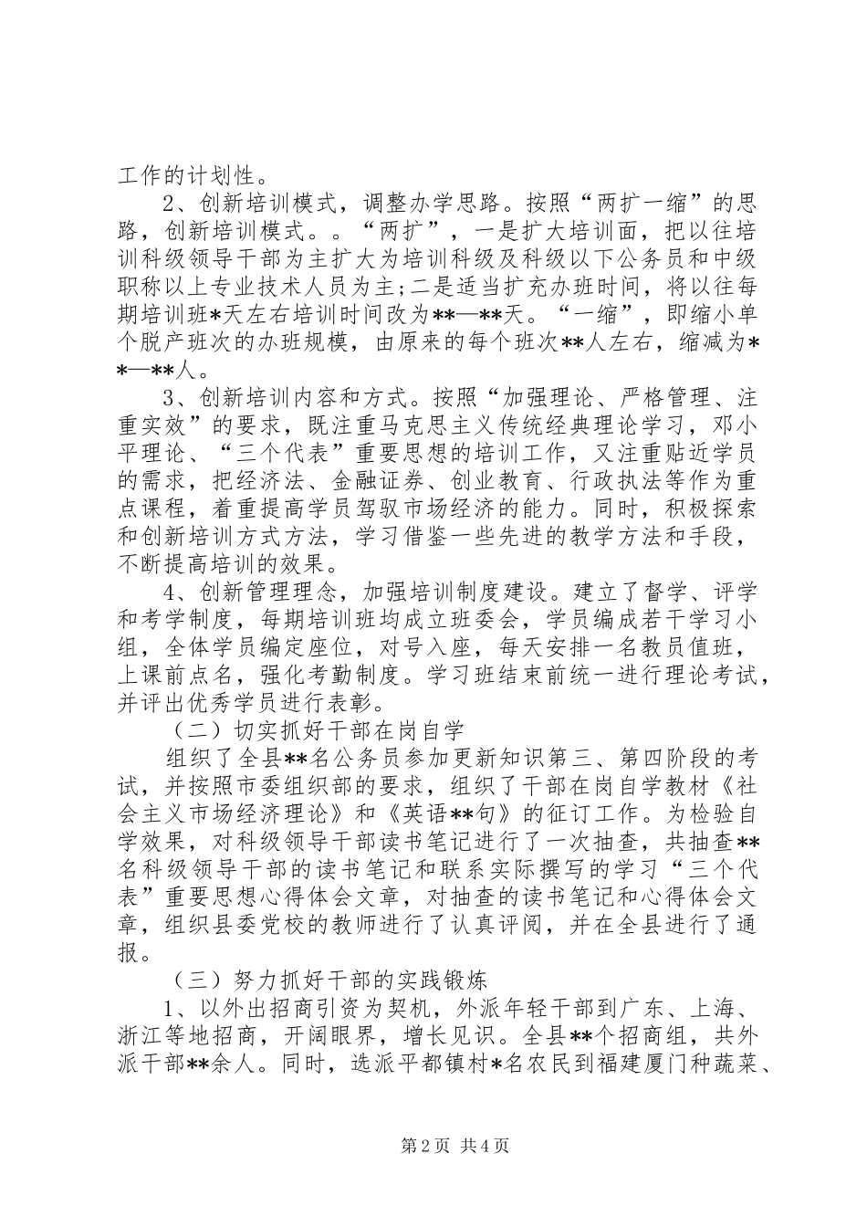 XX年干部教育培训总结_第2页