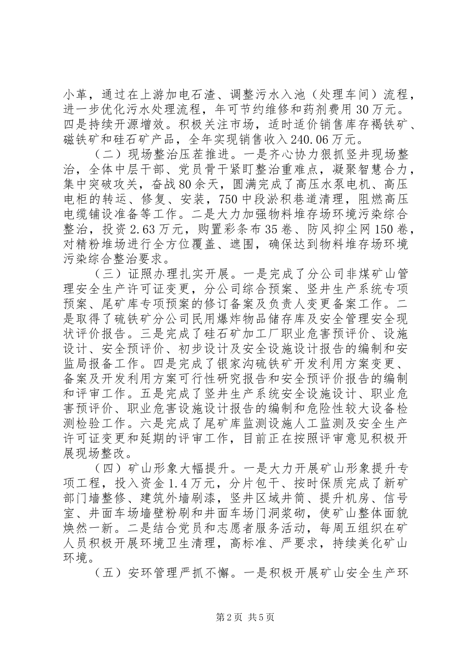 XX年矿山公司工作总结_第2页