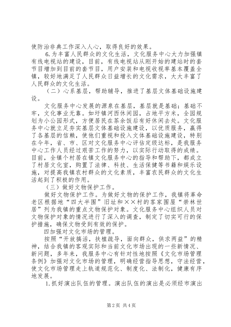 ××年文化服务中心年终工作总结_第2页