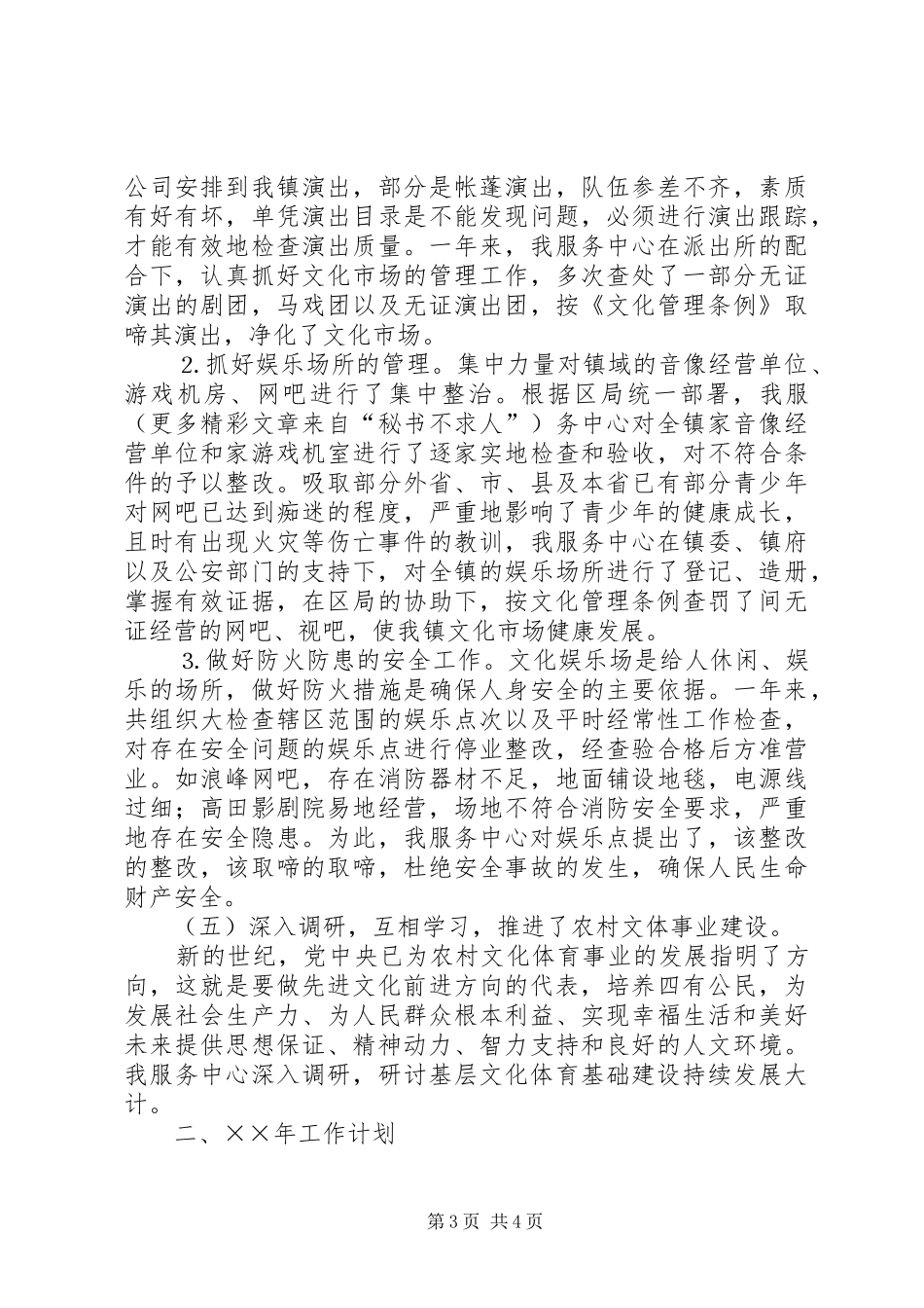 ××年文化服务中心年终工作总结_第3页