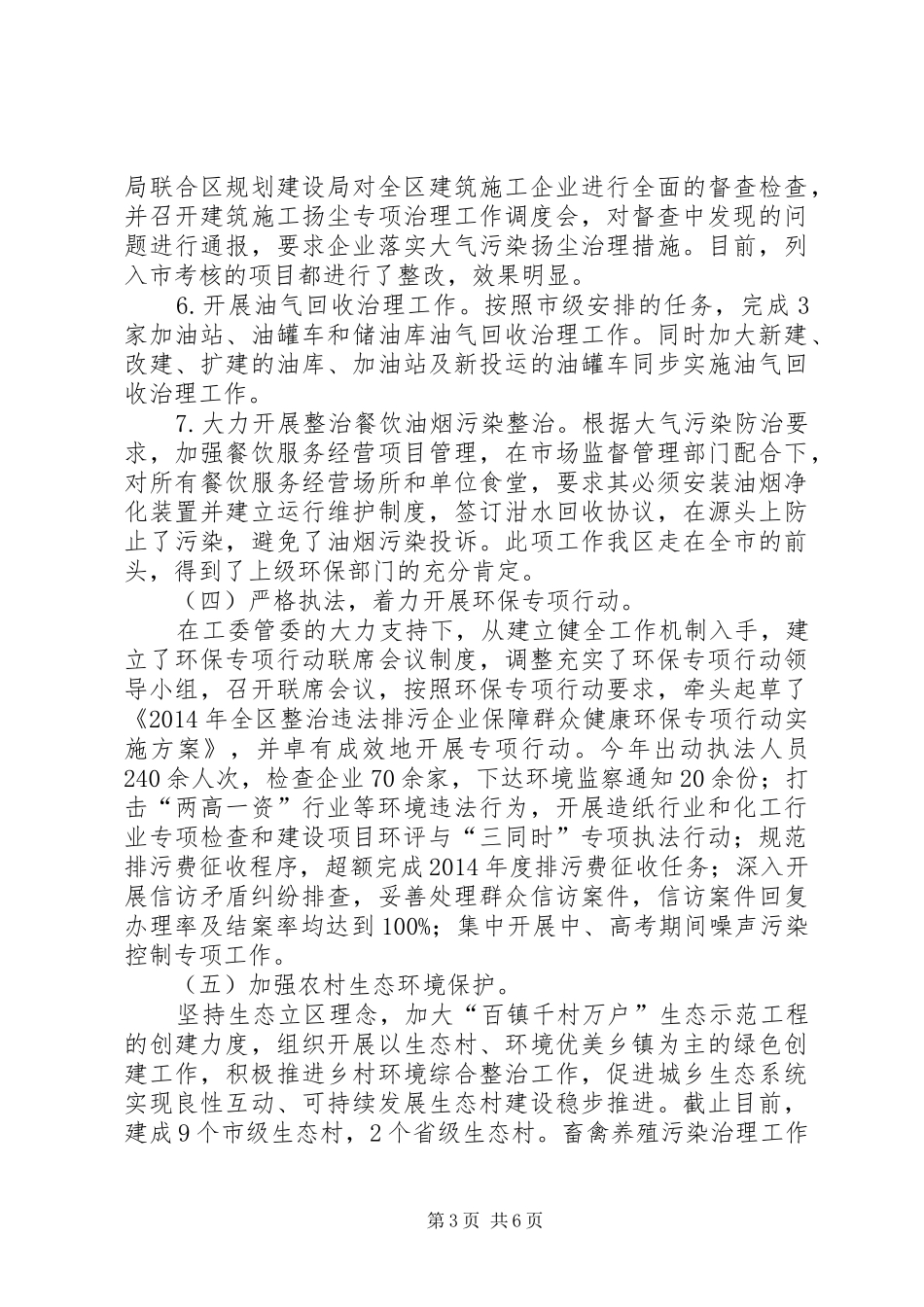 XX年区环保局工作总结和XX年工作打算_第3页
