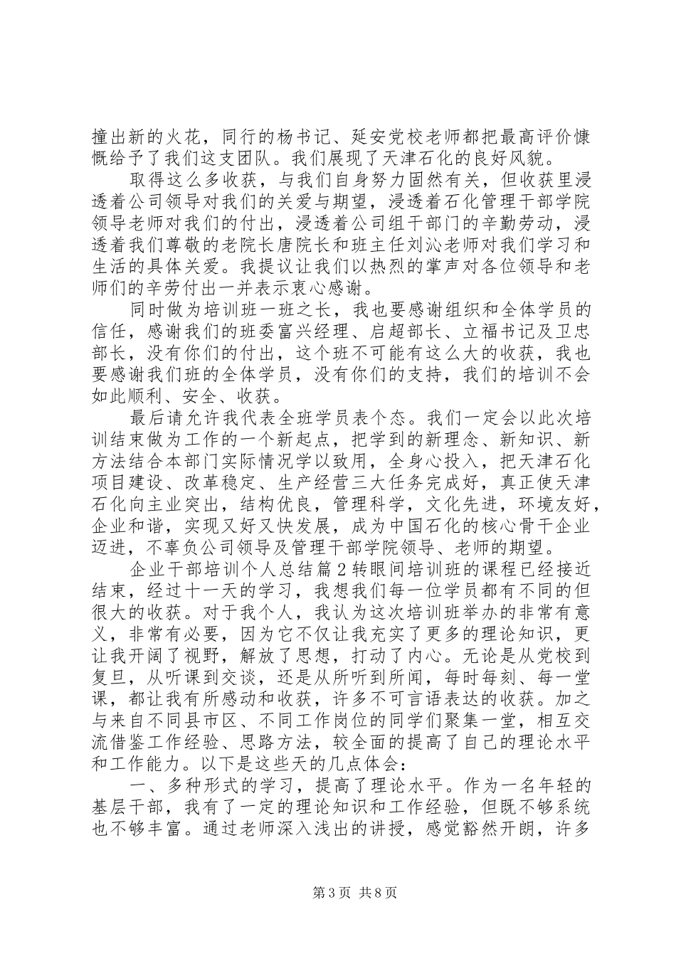企业干部培训个人总结-干部培训总结_第3页