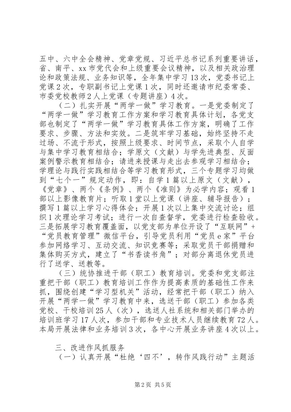 人社局党委XX年党建工作总结_第2页