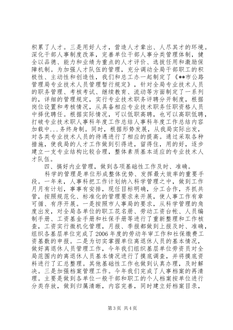 人事科年度工作总结_第3页