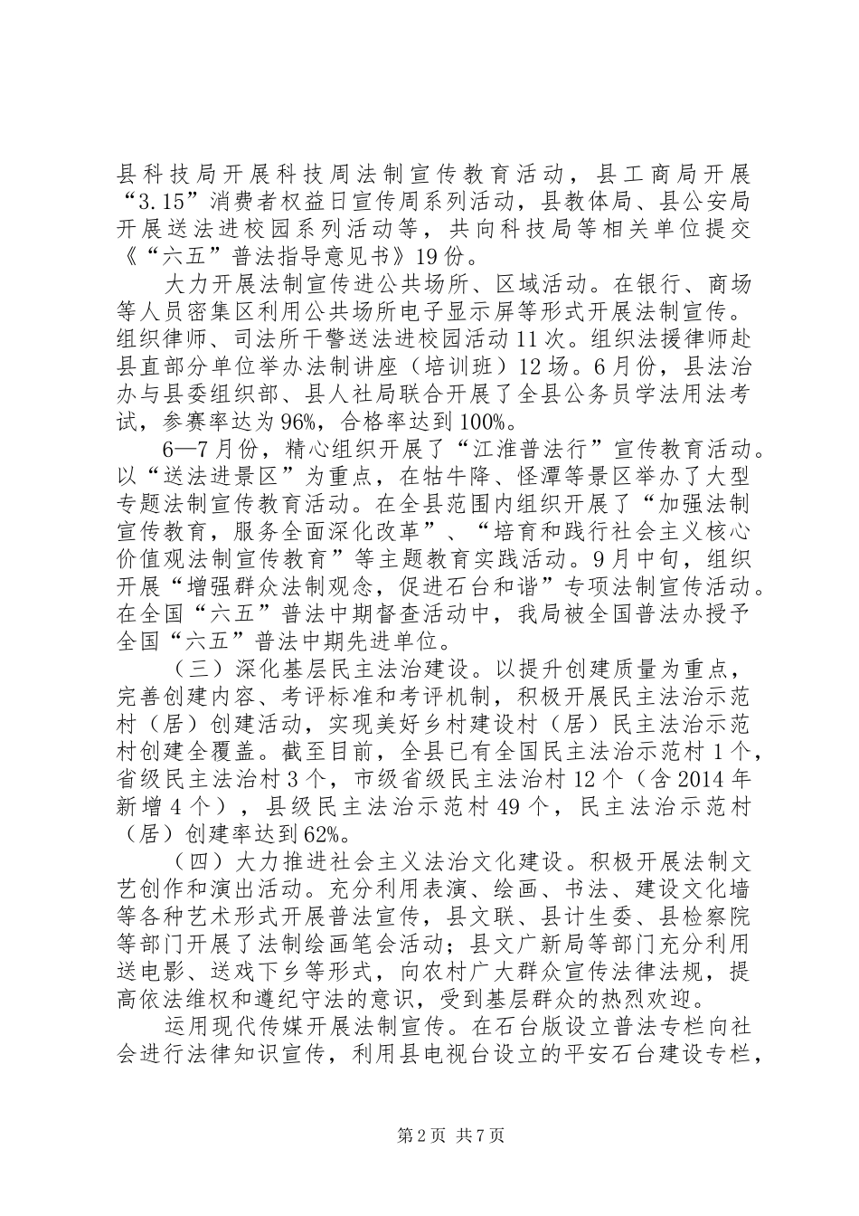 XX年司法局司法工作总结_第2页