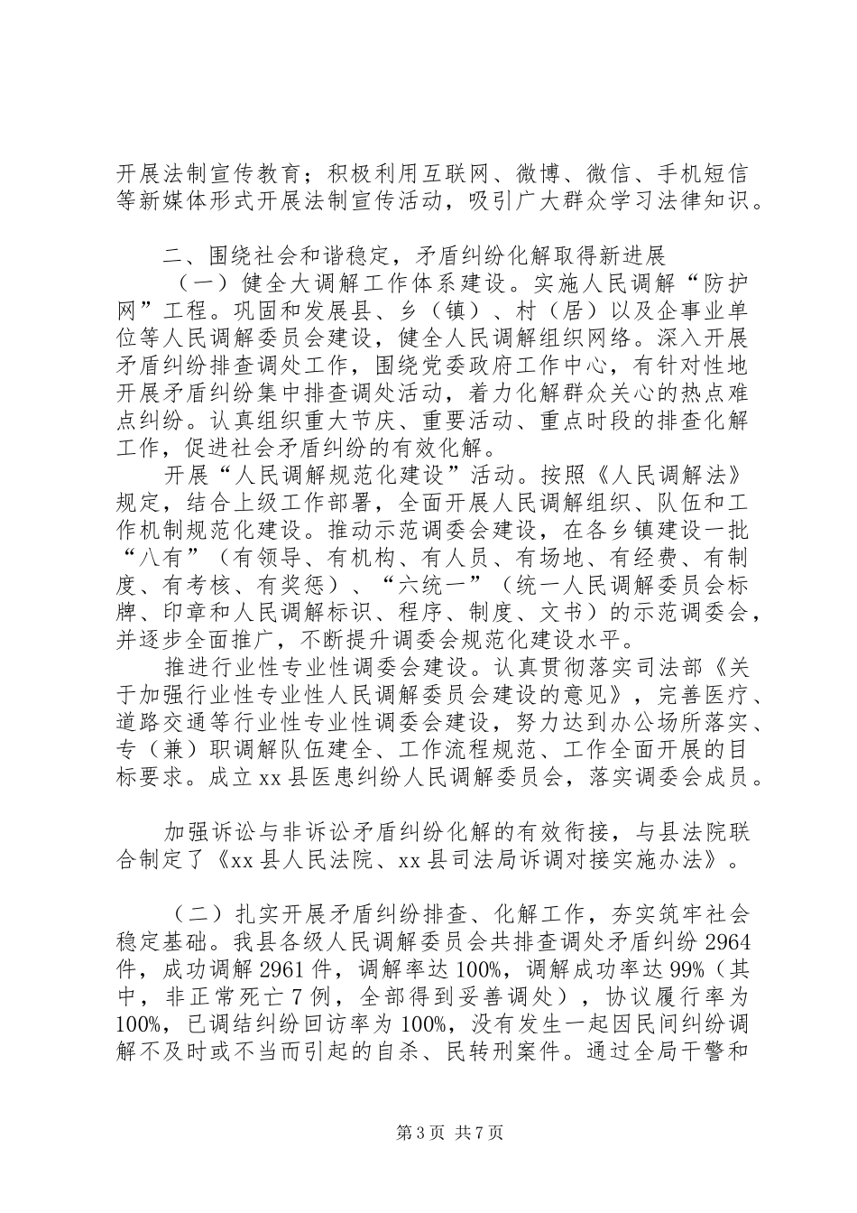 XX年司法局司法工作总结_第3页